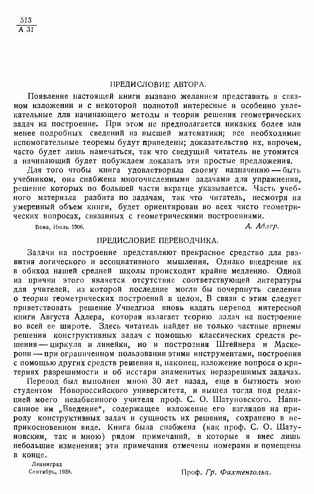 Адлер А. Теория геометрических построений. — 1940 // Библиотека Mathedu.Ru