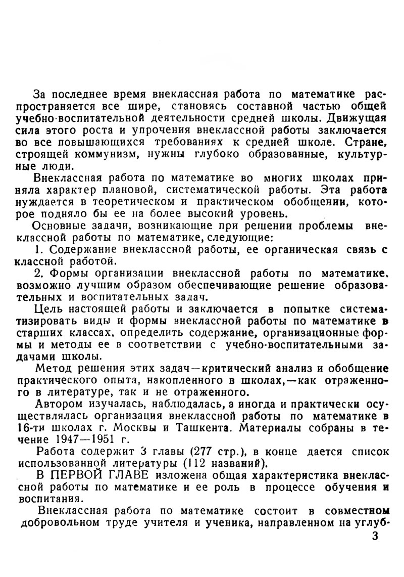 Афонина С. И. Внеклассная работа по математике в старших классах средней  школы. — 1952 // Библиотека Mathedu.Ru