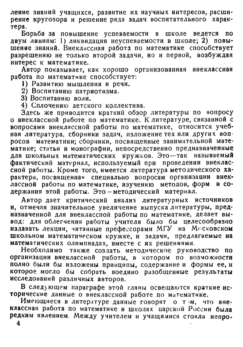 Афонина С. И. Внеклассная работа по математике в старших классах средней  школы. — 1952 // Библиотека Mathedu.Ru