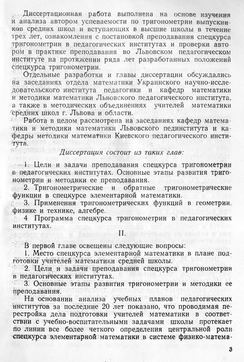 Альбер С. П. Вопросы преподавания тригонометрии в специальном курсе  элементарной математики педагогических институтов. — 1953 // Библиотека  Mathedu.Ru