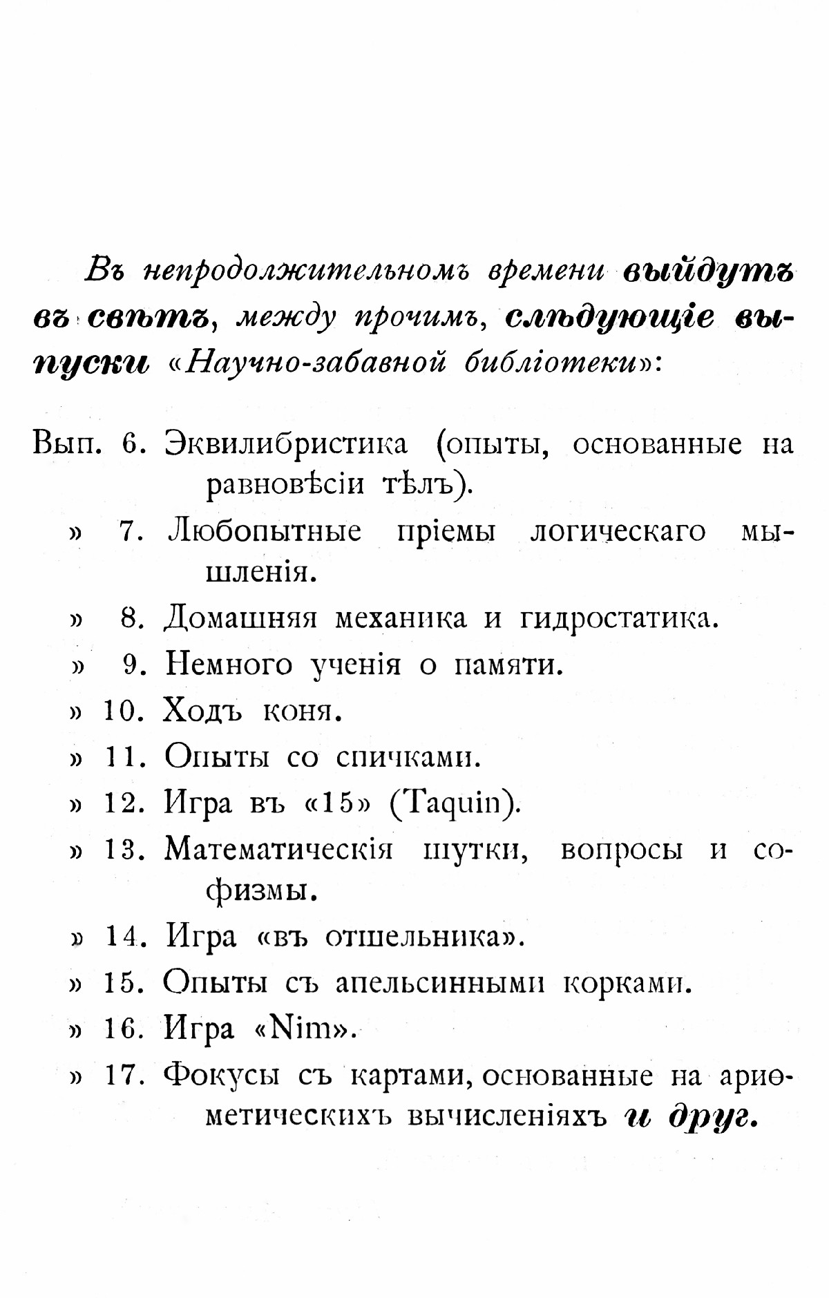 Аменицкий Н. Н. Магические квадраты. Арифметические курьезы. — 1912 //  Библиотека Mathedu.Ru