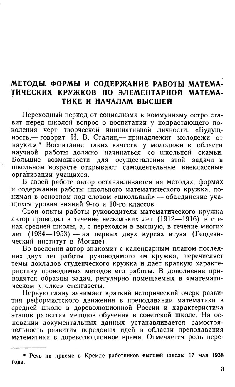 Андреевский Н. В. Методы, формы и содержание работы математических  кружков... — 1954 // Библиотека Mathedu.Ru