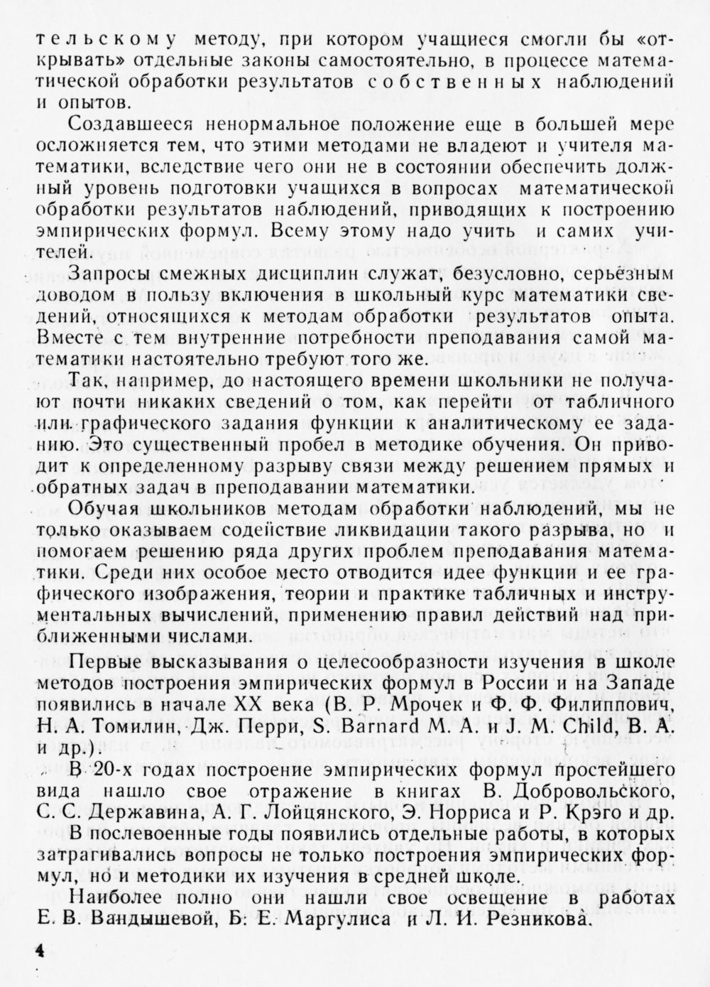 Андрусенко Б. Р. Методика математической обработки наблюдений, приводящих к  построению эмпирических формул... — 1966 // Библиотека Mathedu.Ru