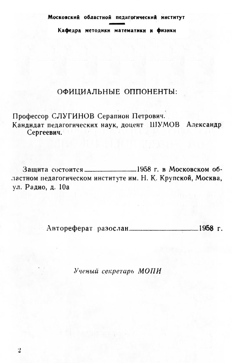 Аракелян О. А. Некоторые вопросы повторения математики в средней школе. —  1958 // Библиотека Mathedu.Ru