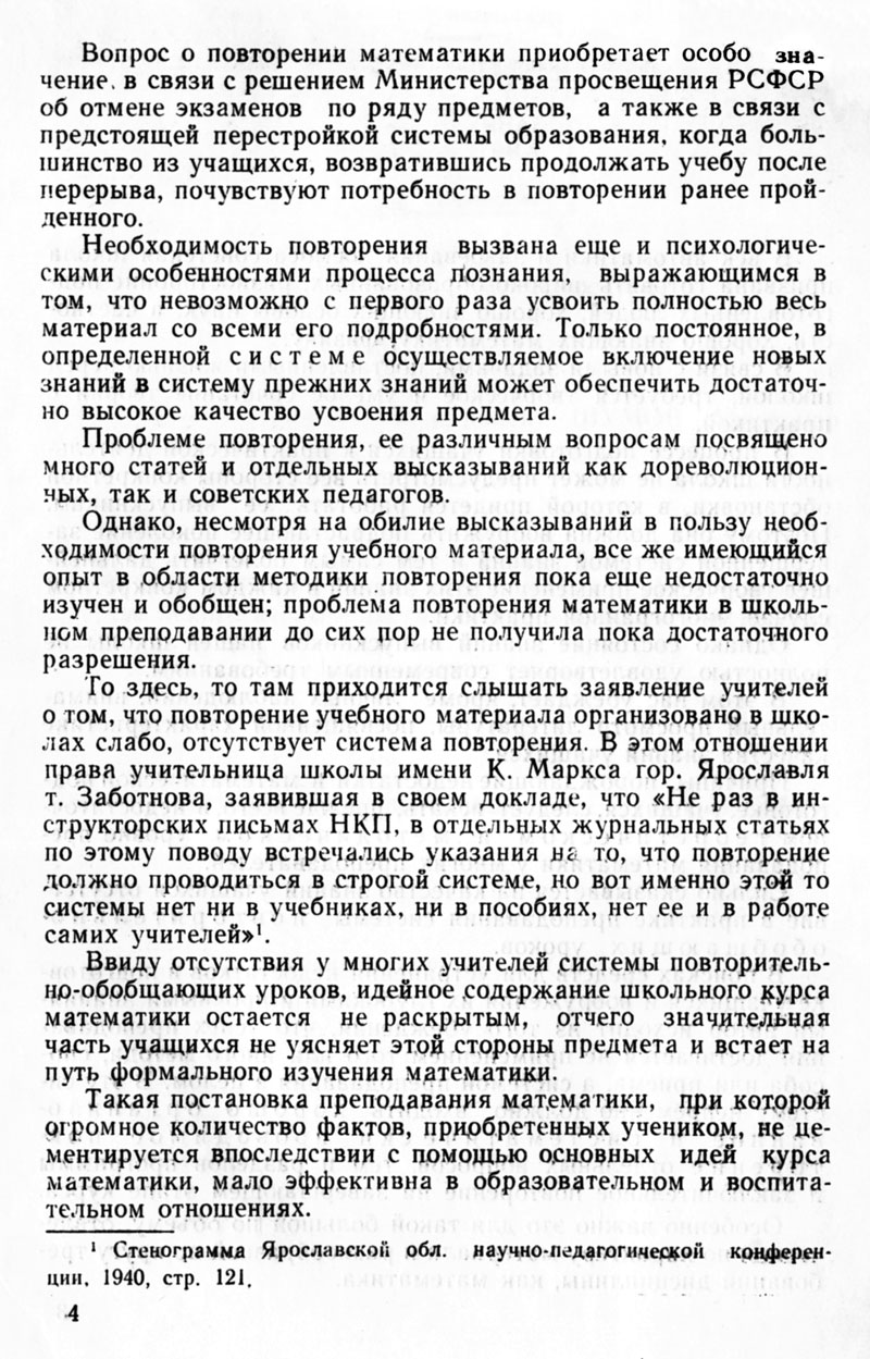 Аракелян О. А. Некоторые вопросы повторения математики в средней школе. —  1958 // Библиотека Mathedu.Ru