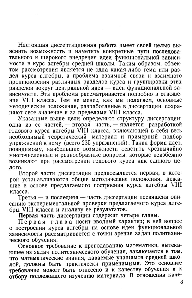 Ашкинузе В. Г. Построение курса алгебры восьмого класса на основе идеи  функциональной зависимости. — 1956 // Библиотека Mathedu.Ru