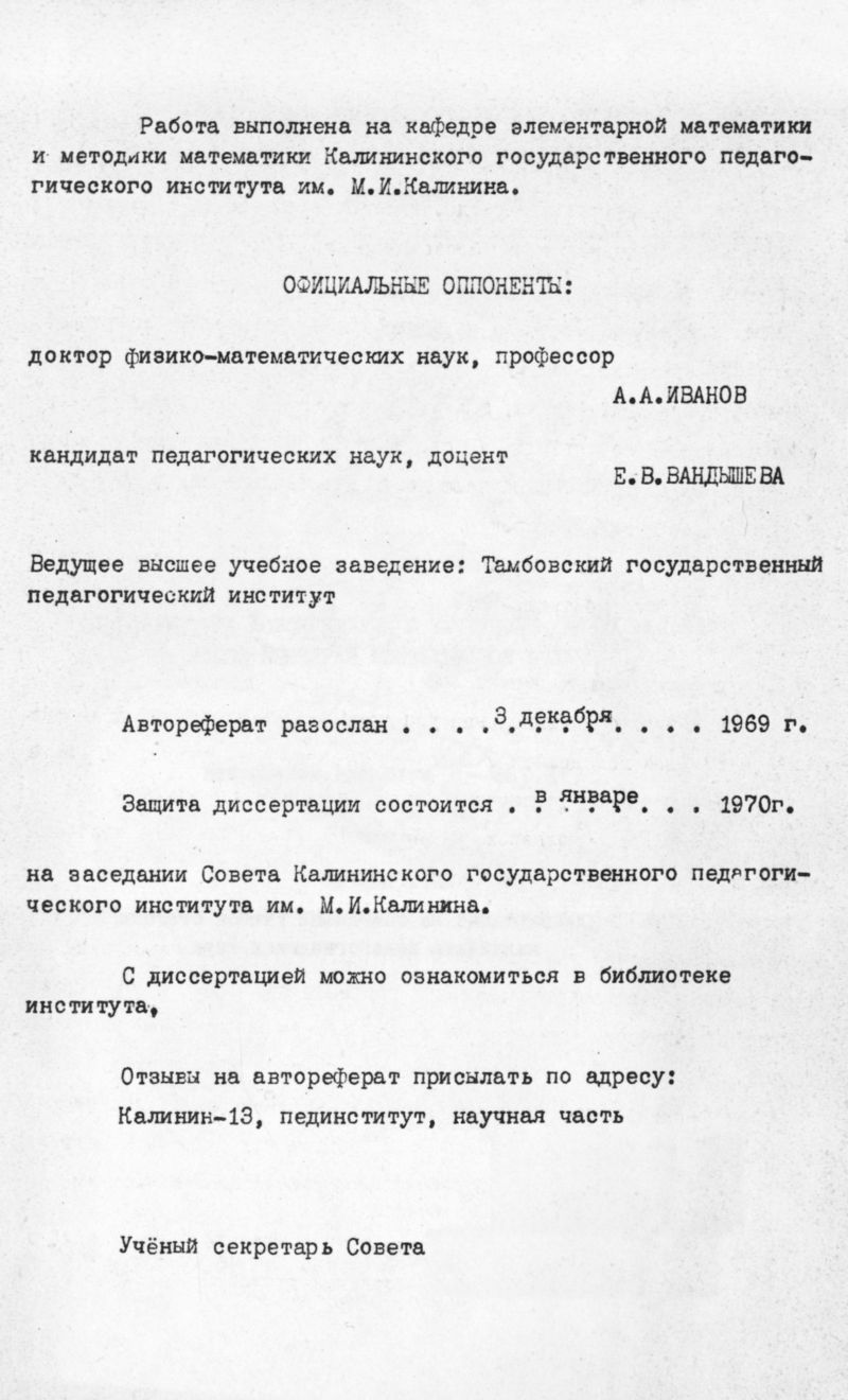 Айсин А. И. Связь обучения геометрии с практической деятельностью учащихся  вечерней школы. — 1969 // Библиотека Mathedu.Ru