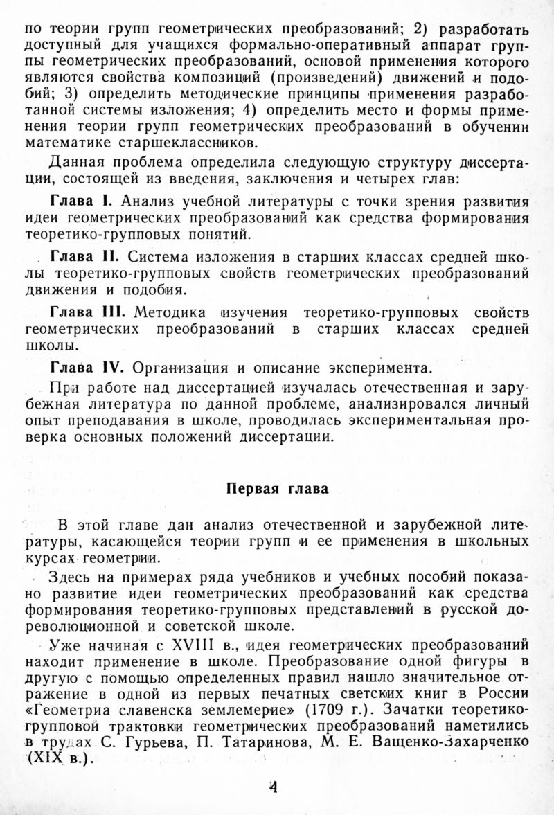 Балакин Н. А. Изучение простейших теоретико-групповых свойств  геометрических преобразований... — 1966 // Библиотека Mathedu.Ru