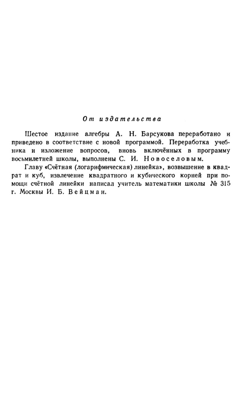 Барсуков А. Н. Алгебра: учебник для 6—8 классов. — 1961 // Библиотека  Mathedu.Ru