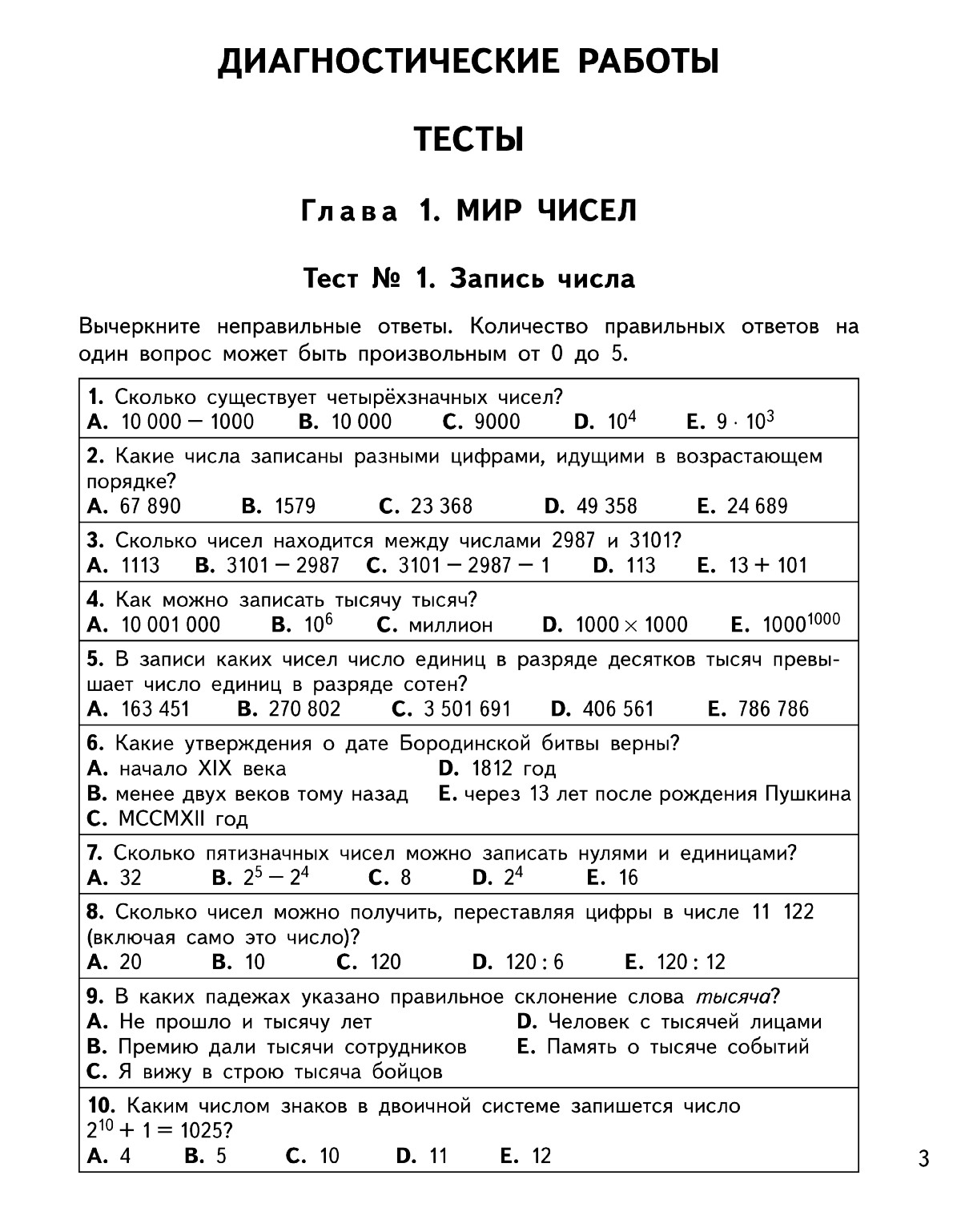 Башмаков М. И. Контрольные и диагностические работы к учебнику «Математика,  5 класс». — 2013 // Библиотека Mathedu.Ru