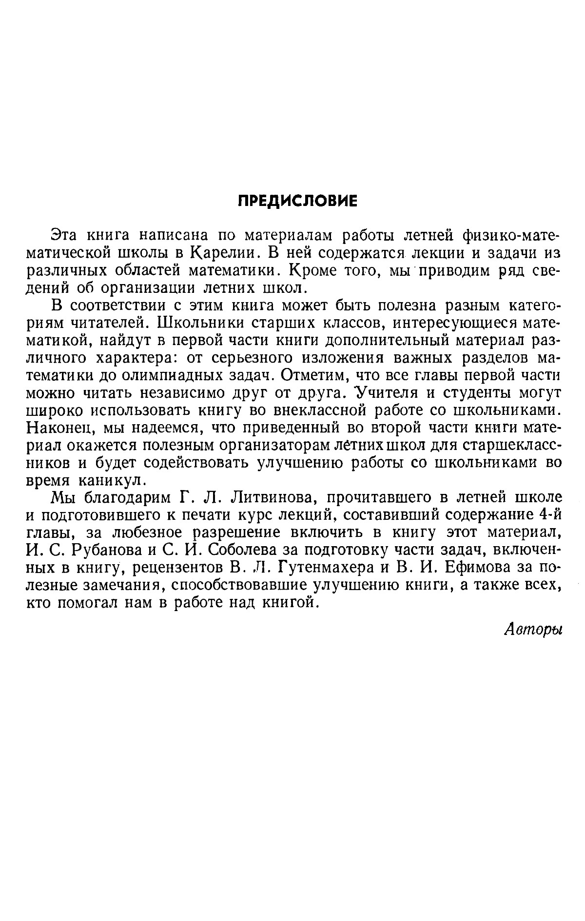 Басова Л. А. и др. Лекции и задачи по математике: из опыта работы ЛФМШ в  Карелии. — 1981 // Библиотека Mathedu.Ru