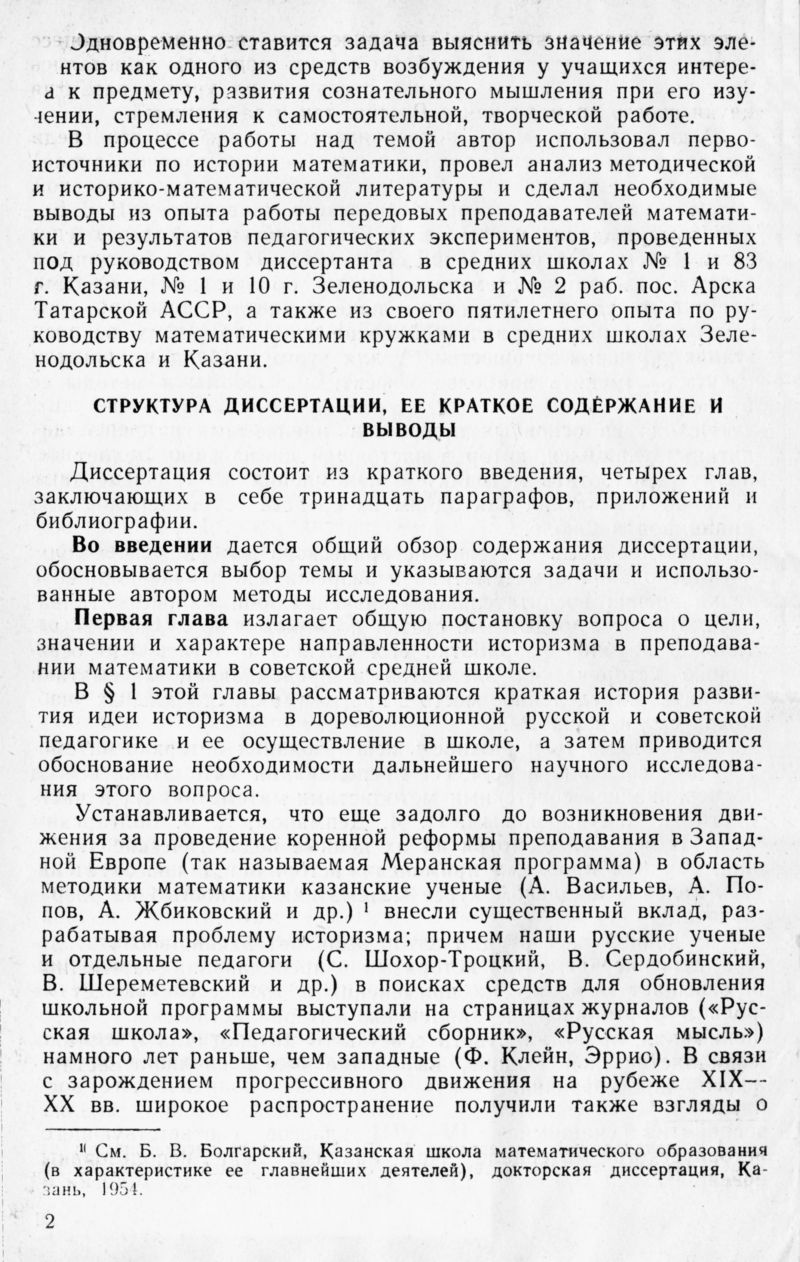 Беркутов В. М. Идейно-воспитательное значение исторических элементов в  процессе преподавания... — 1961 // Библиотека Mathedu.Ru