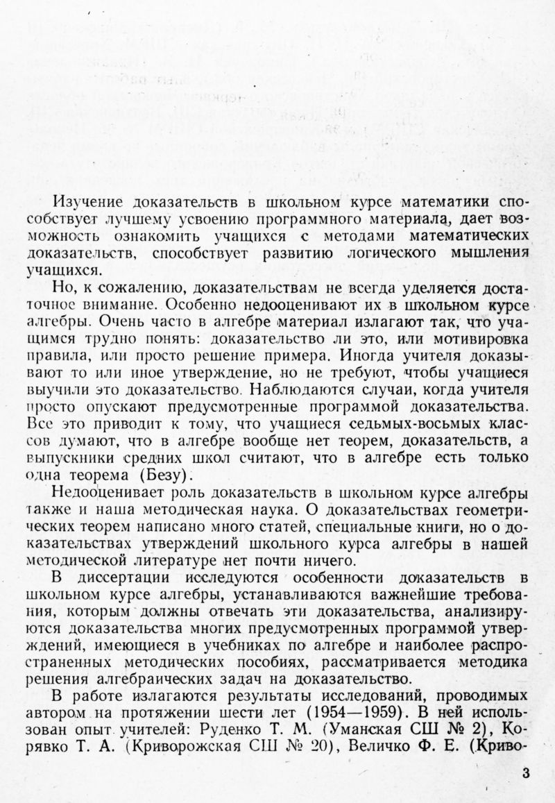 Бевз Г. П. Доказательства в школьном курсе алгебры. — 1960 // Библиотека  Mathedu.Ru