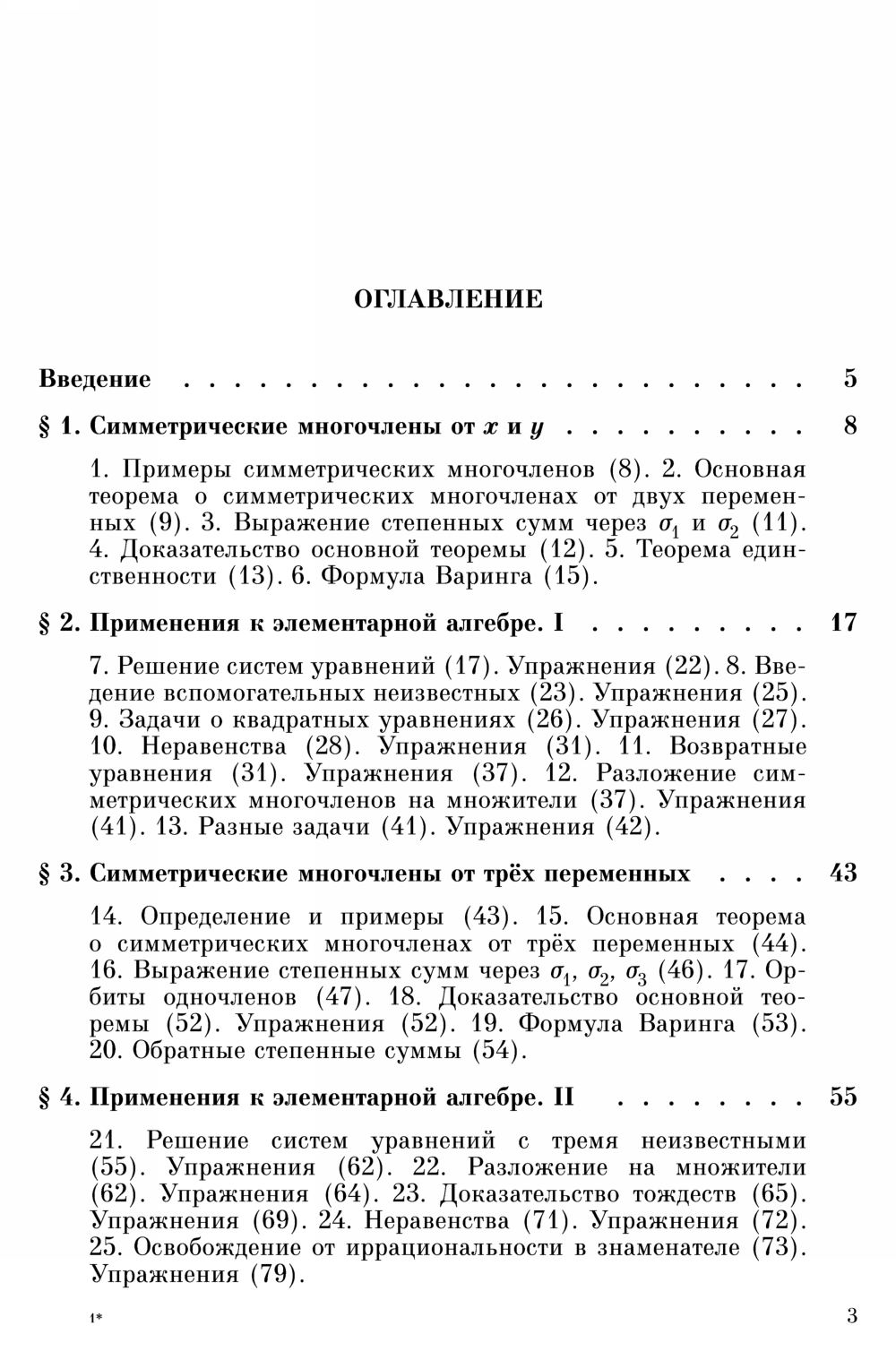 Болтянский В. Г., Виленкин Н. Я. Симметрия в алгебре. — 2002 // Библиотека  Mathedu.Ru