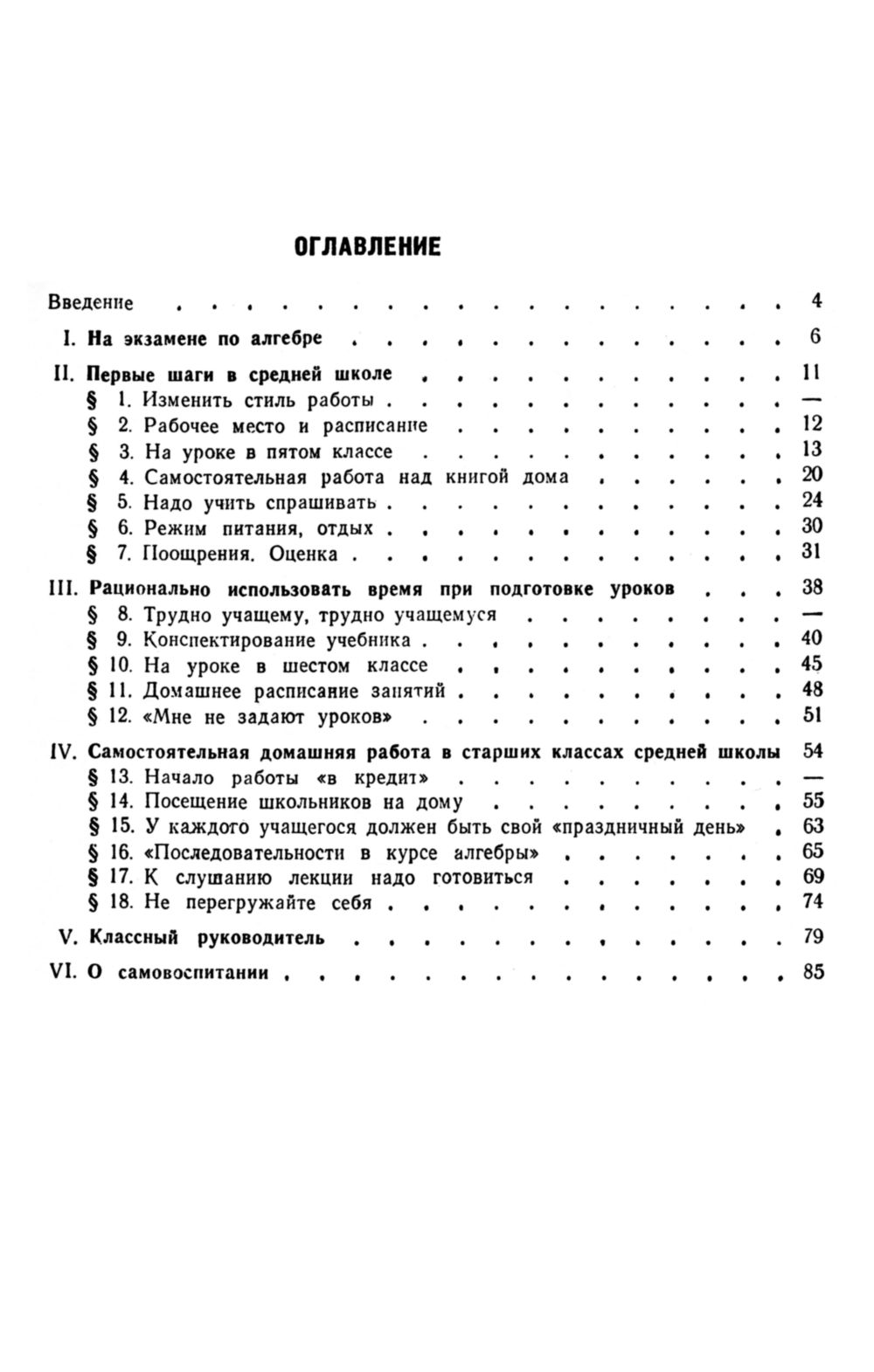 Борисов Н. И. Как обучать математике. — 1979 // Библиотека Mathedu.Ru