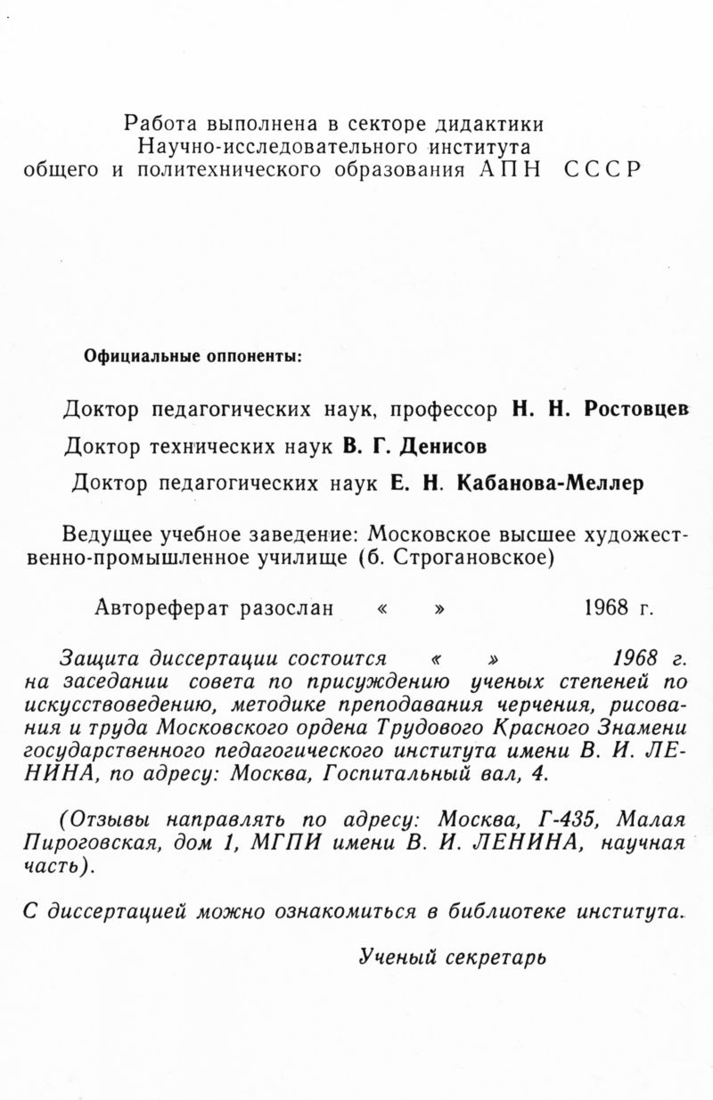 Ботвинников А. Д. Графическая деятельность. — 1968 // Библиотека Mathedu.Ru