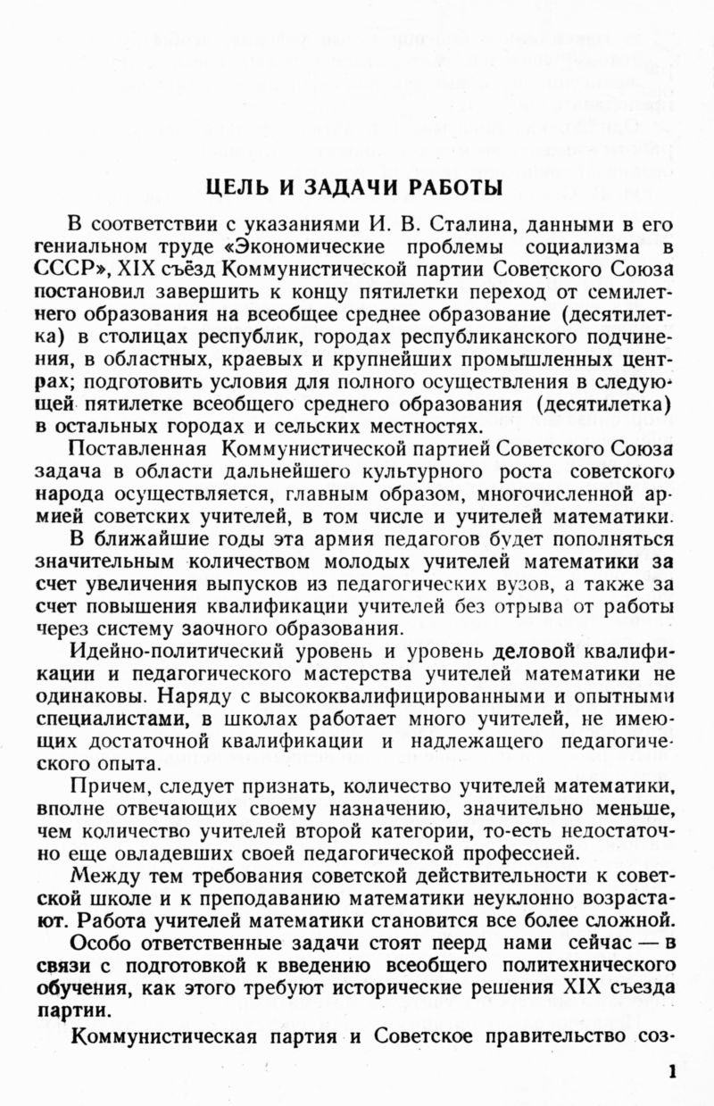 Бугай А. С. Организационно-методические вопросы работы учителя математики  средней школы. — 1953 // Библиотека Mathedu.Ru