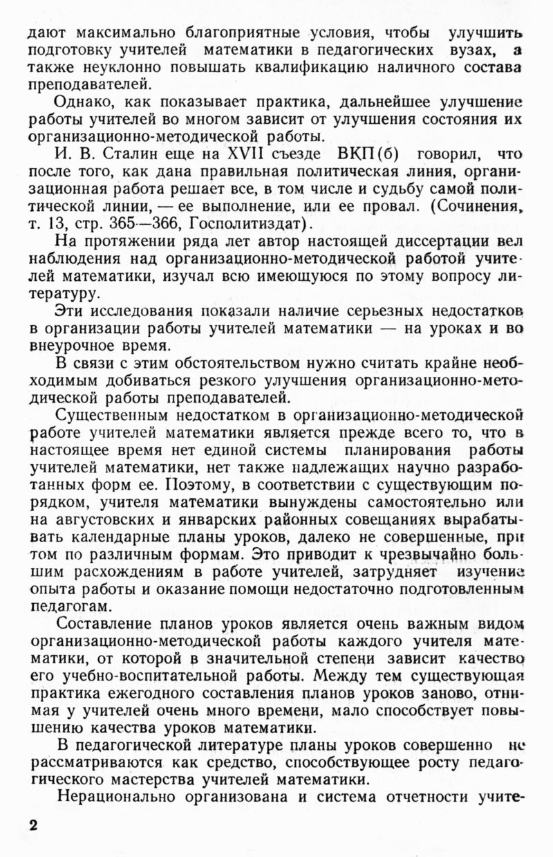 Бугай А. С. Организационно-методические вопросы работы учителя математики  средней школы. — 1953 // Библиотека Mathedu.Ru