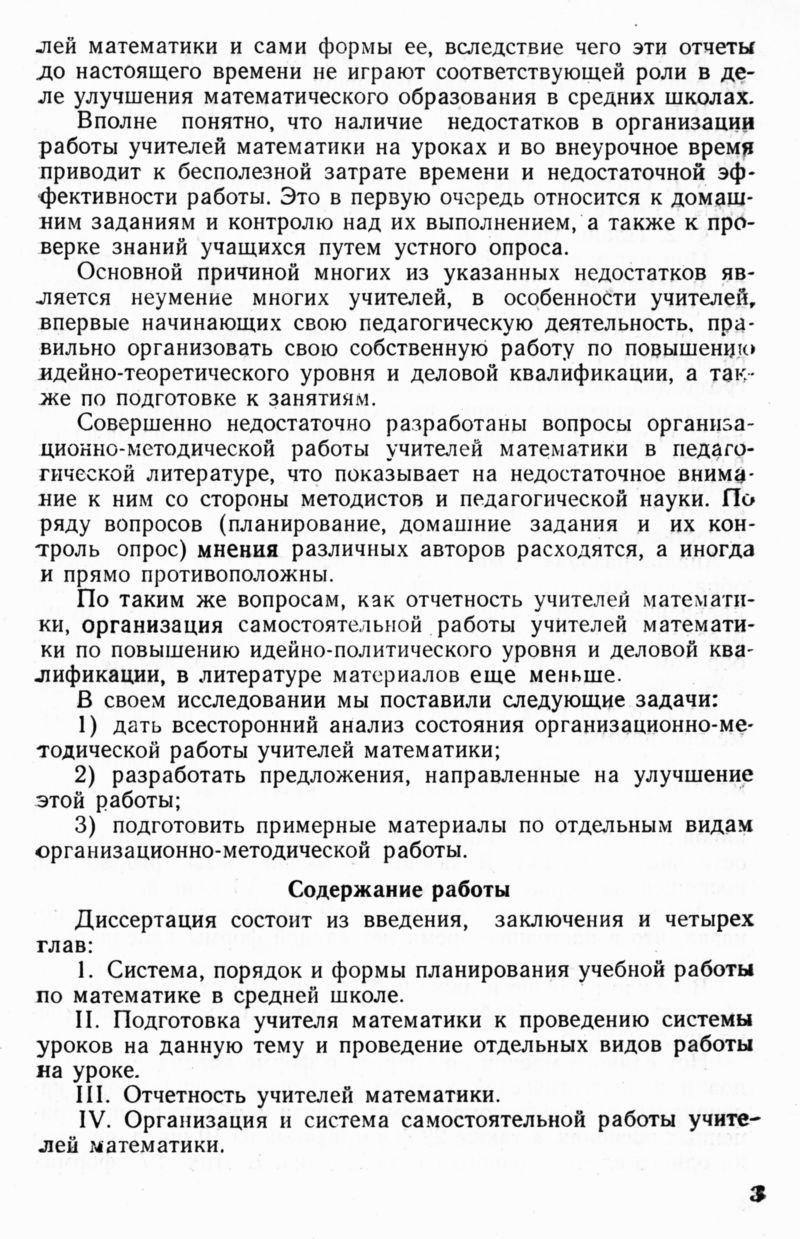 Бугай А. С. Организационно-методические вопросы работы учителя математики  средней школы. — 1953 // Библиотека Mathedu.Ru