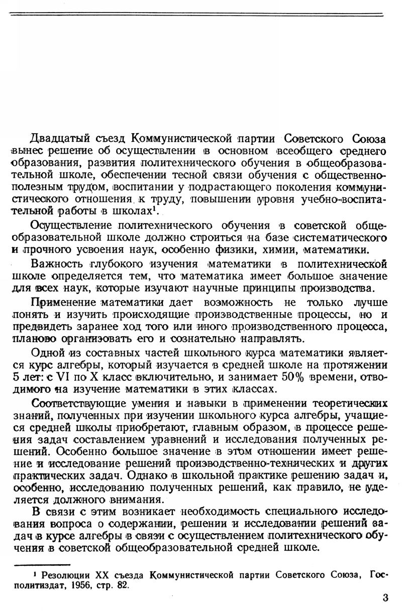 Чуканцов С. М. Решение задач в курсе алгебры... — 1958 // Библиотека  Mathedu.Ru