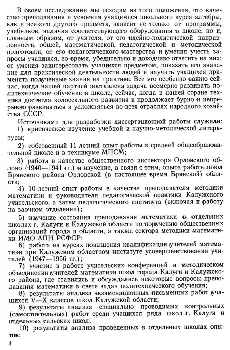 Чуканцов С. М. Решение задач в курсе алгебры... — 1958 // Библиотека  Mathedu.Ru