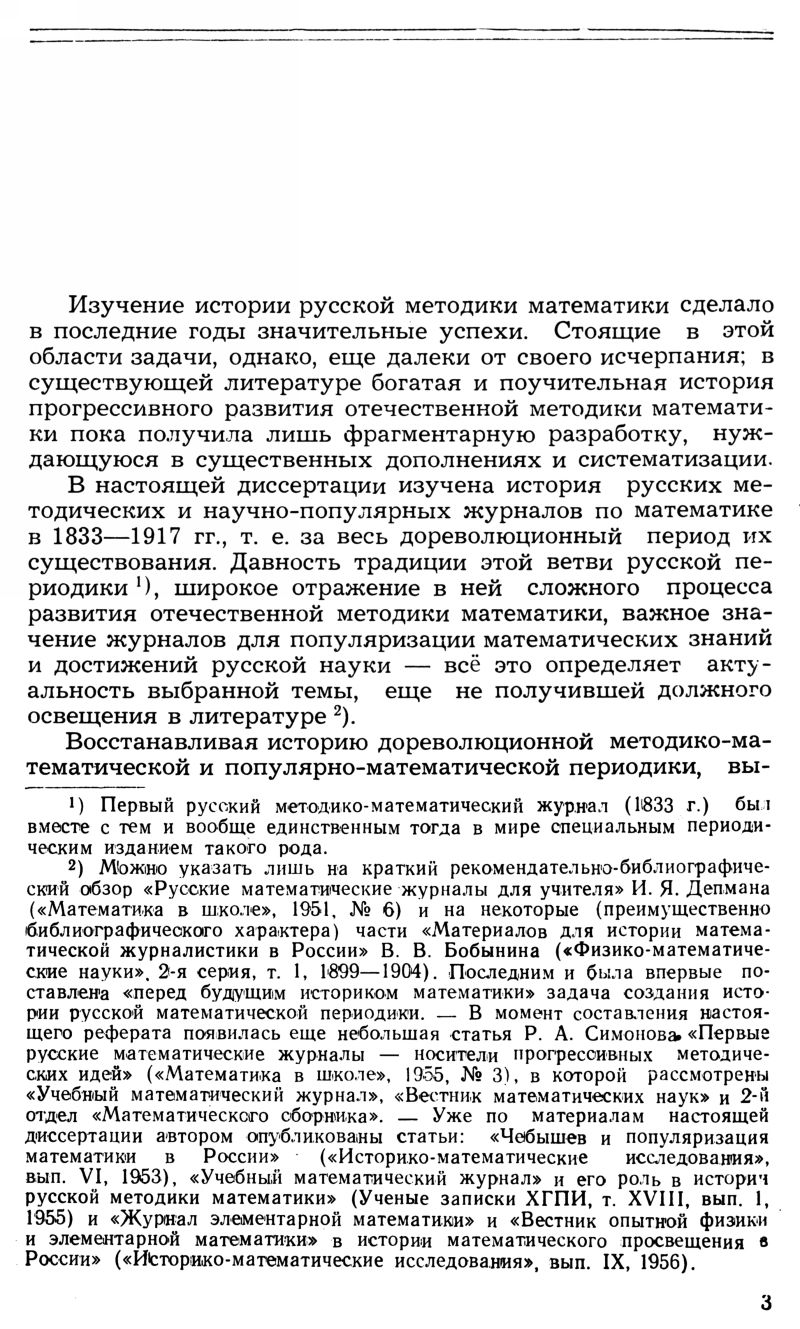 Дахия С. А. Русские методические и научно-популярные журналы по математике...  — 1956 // Библиотека Mathedu.Ru