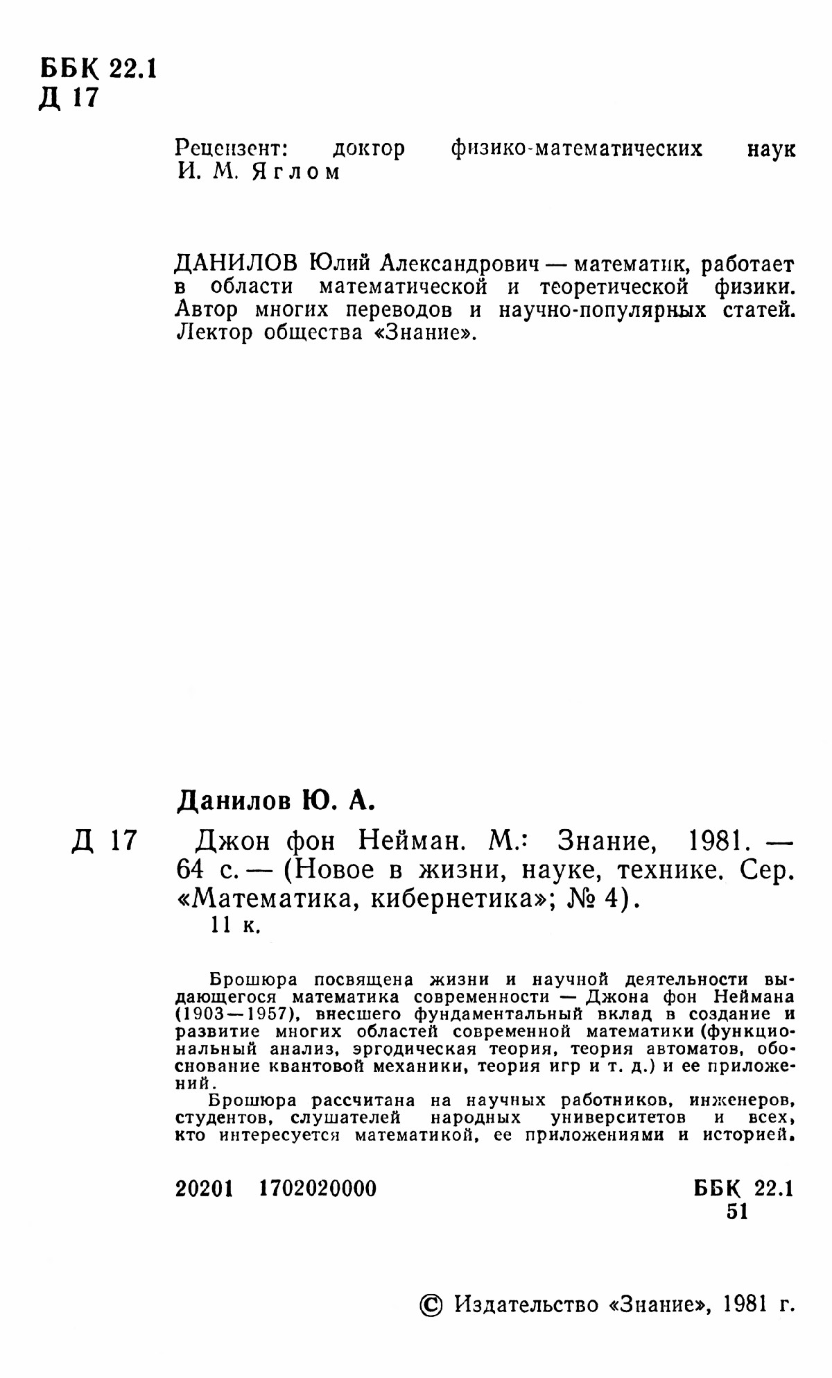 Данилов Ю. А. Джон фон Нейман. — 1981 // Библиотека Mathedu.Ru