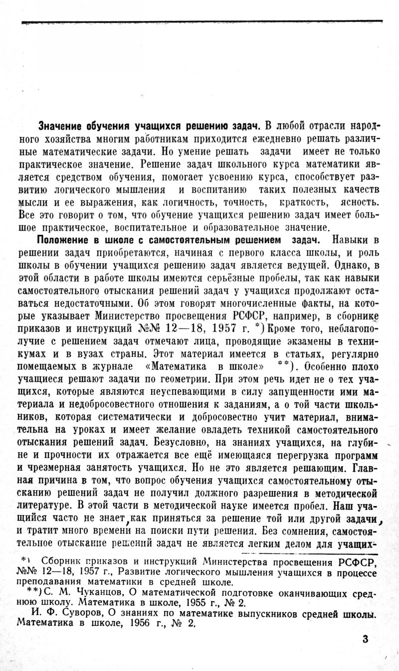 Данилова Е. Ф. Как помочь учащимся находить путь к решению геометрических  задач. — 1959 // Библиотека Mathedu.Ru