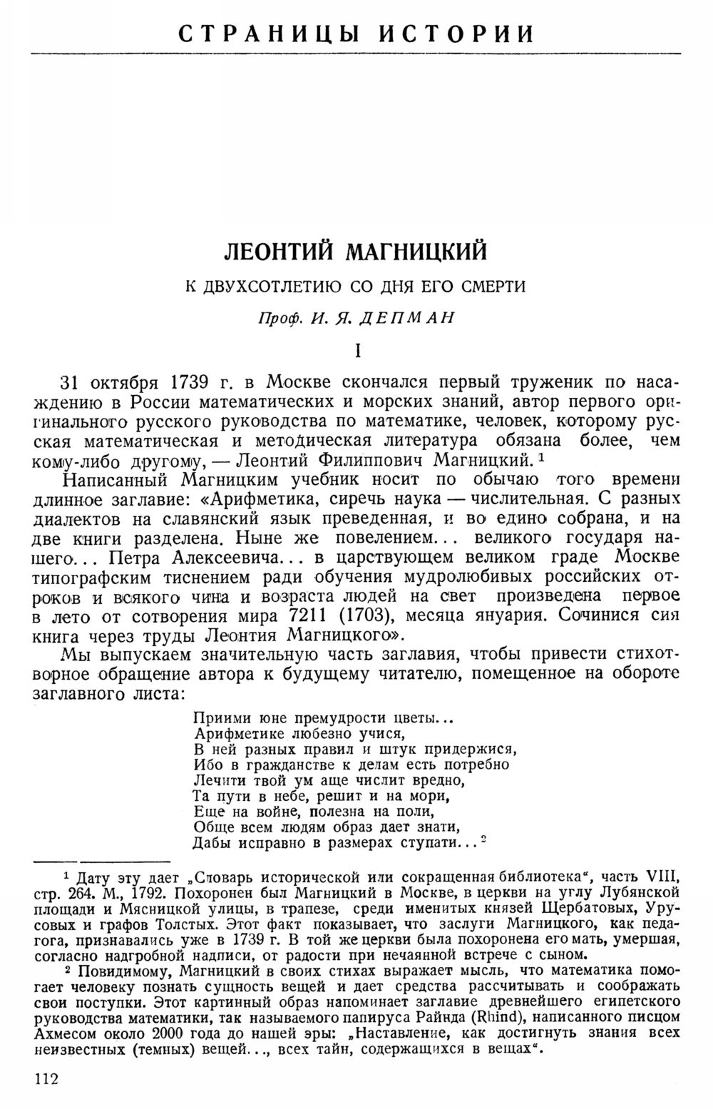 Депман И. Я. Леонтий Магницкий. — 1940 // Библиотека Mathedu.Ru