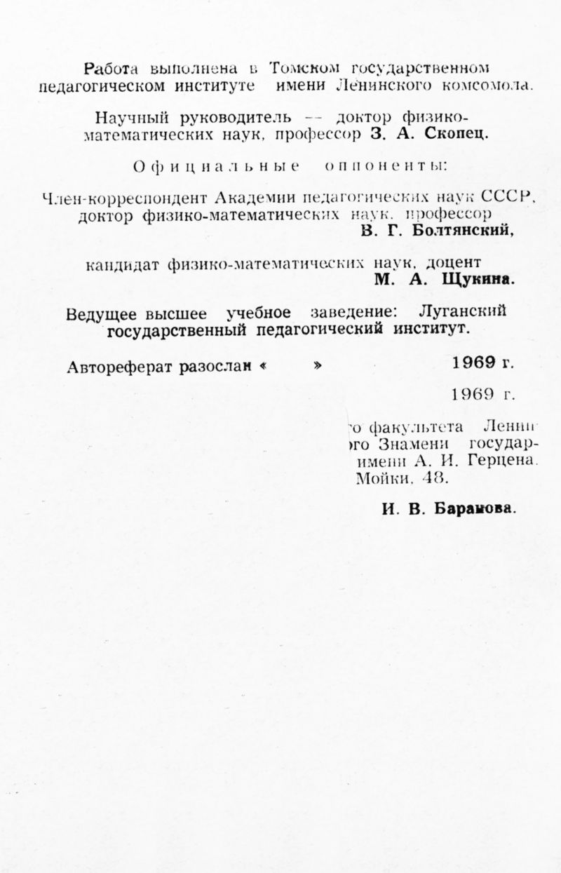 Деттерер А. В. Формирование умений письменного выполнения работ по  математике... — 1969 // Библиотека Mathedu.Ru