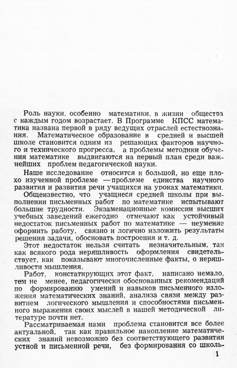 Деттерер А. В. Формирование умений письменного выполнения работ по  математике... — 1969 // Библиотека Mathedu.Ru