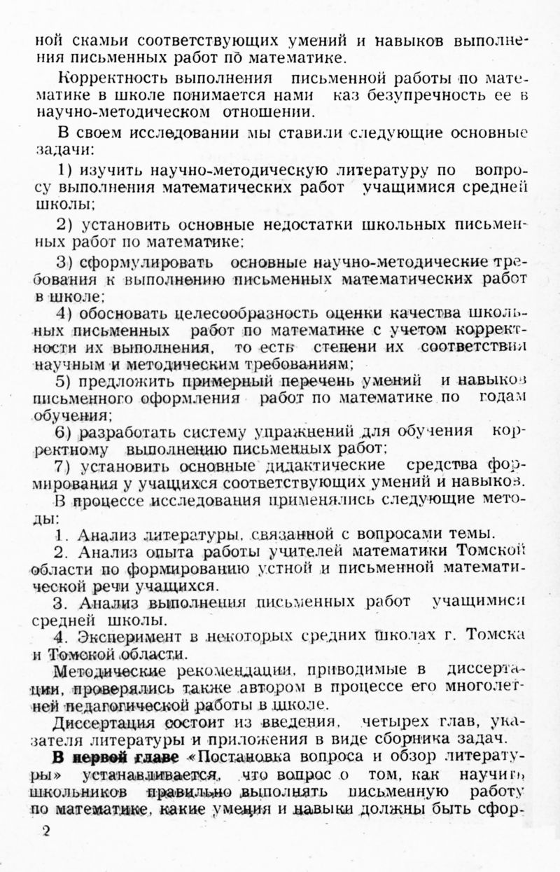 Деттерер А. В. Формирование умений письменного выполнения работ по  математике... — 1969 // Библиотека Mathedu.Ru