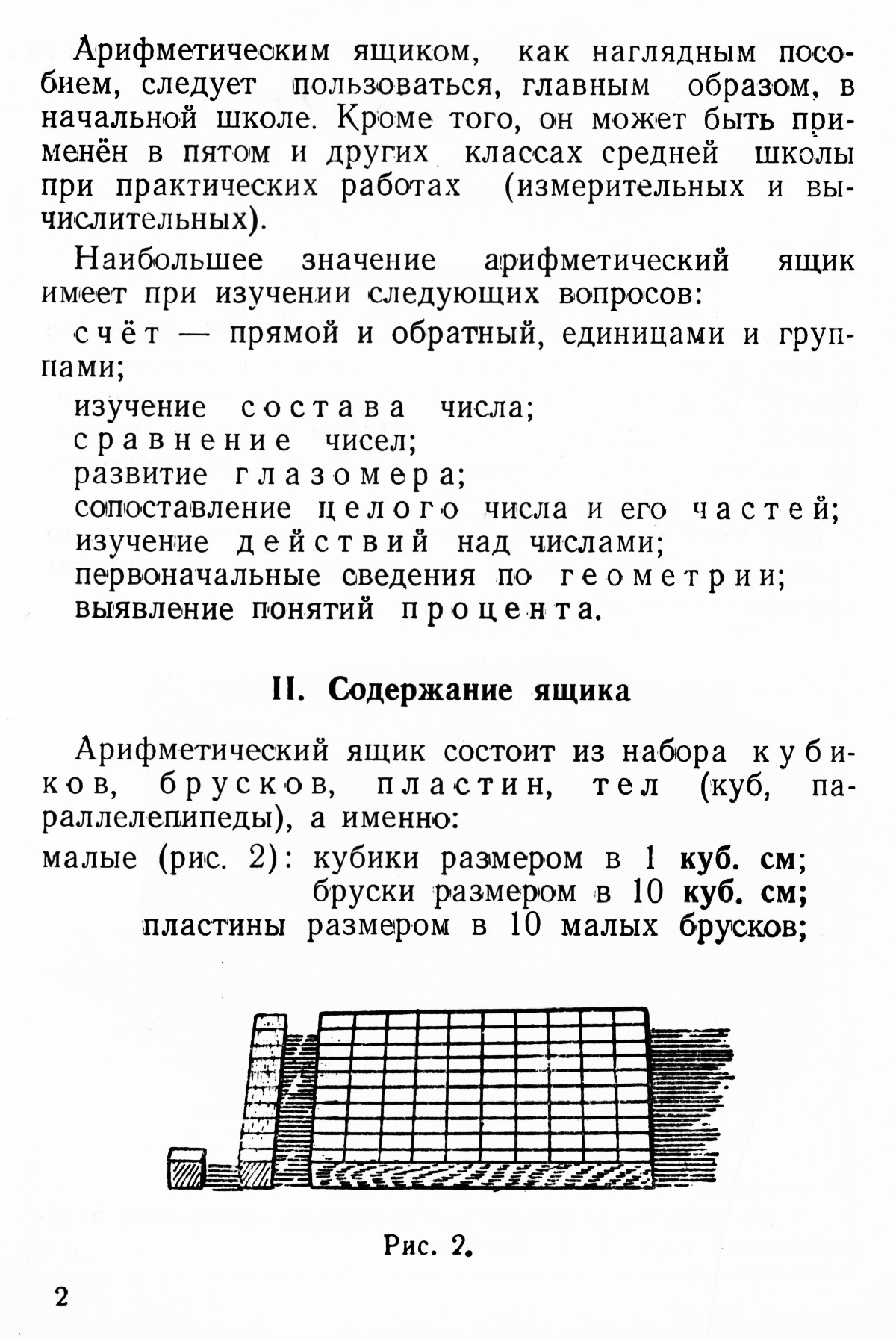 Дорф П. Я. Арифметический ящик. — 1953 // Библиотека Mathedu.Ru