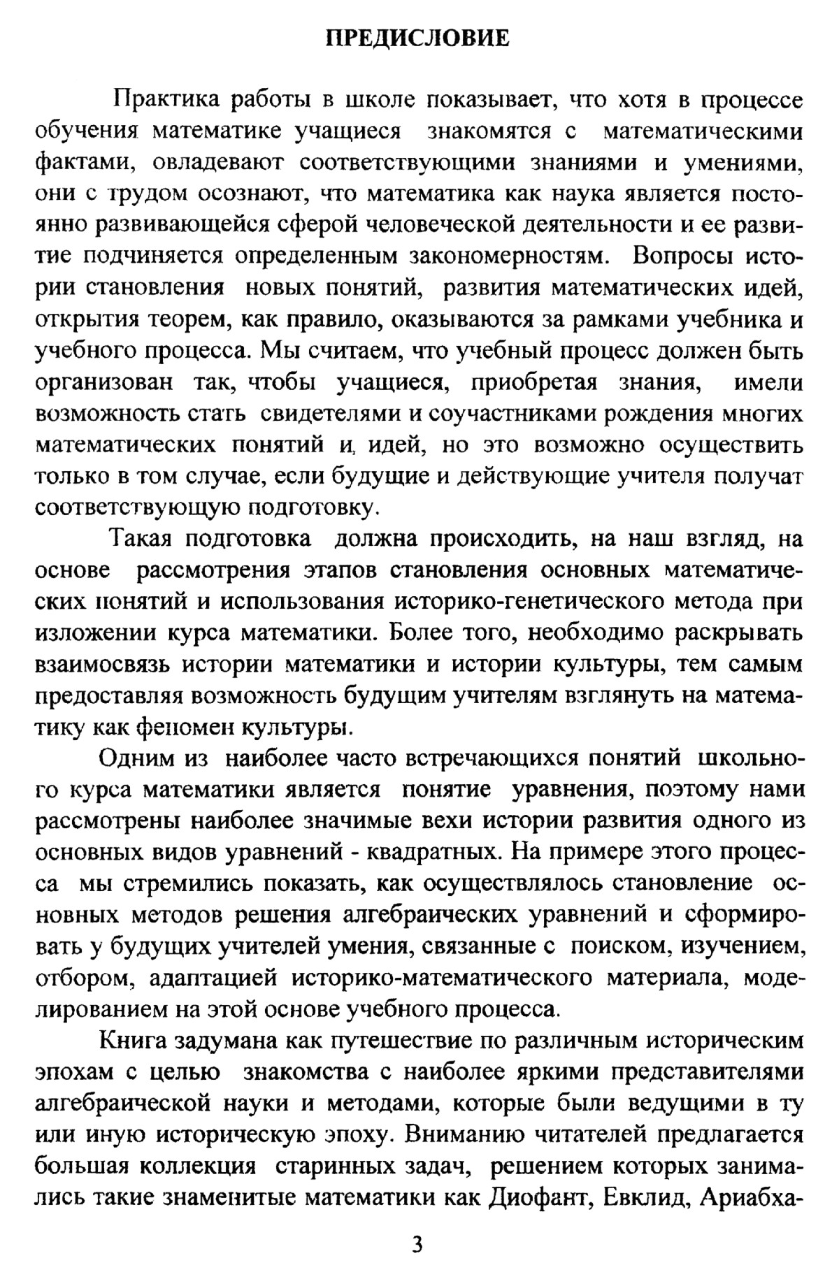 Дробышев Ю. А. История математики: пути формирования знаний о методах  решения алгебраических уравнений. — 2004 // Библиотека Mathedu.Ru