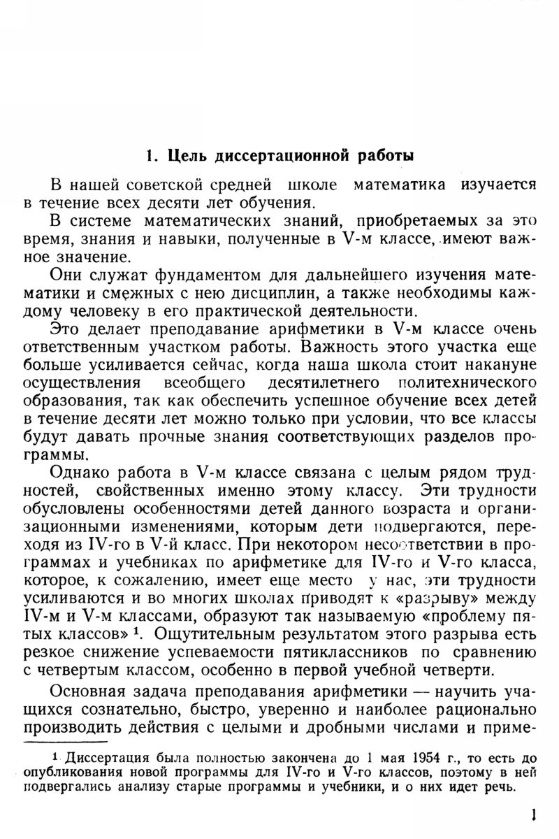 Дубинчук Е. С. Узловые вопросы преподавания арифметики в V классе. — 1954  // Библиотека Mathedu.Ru