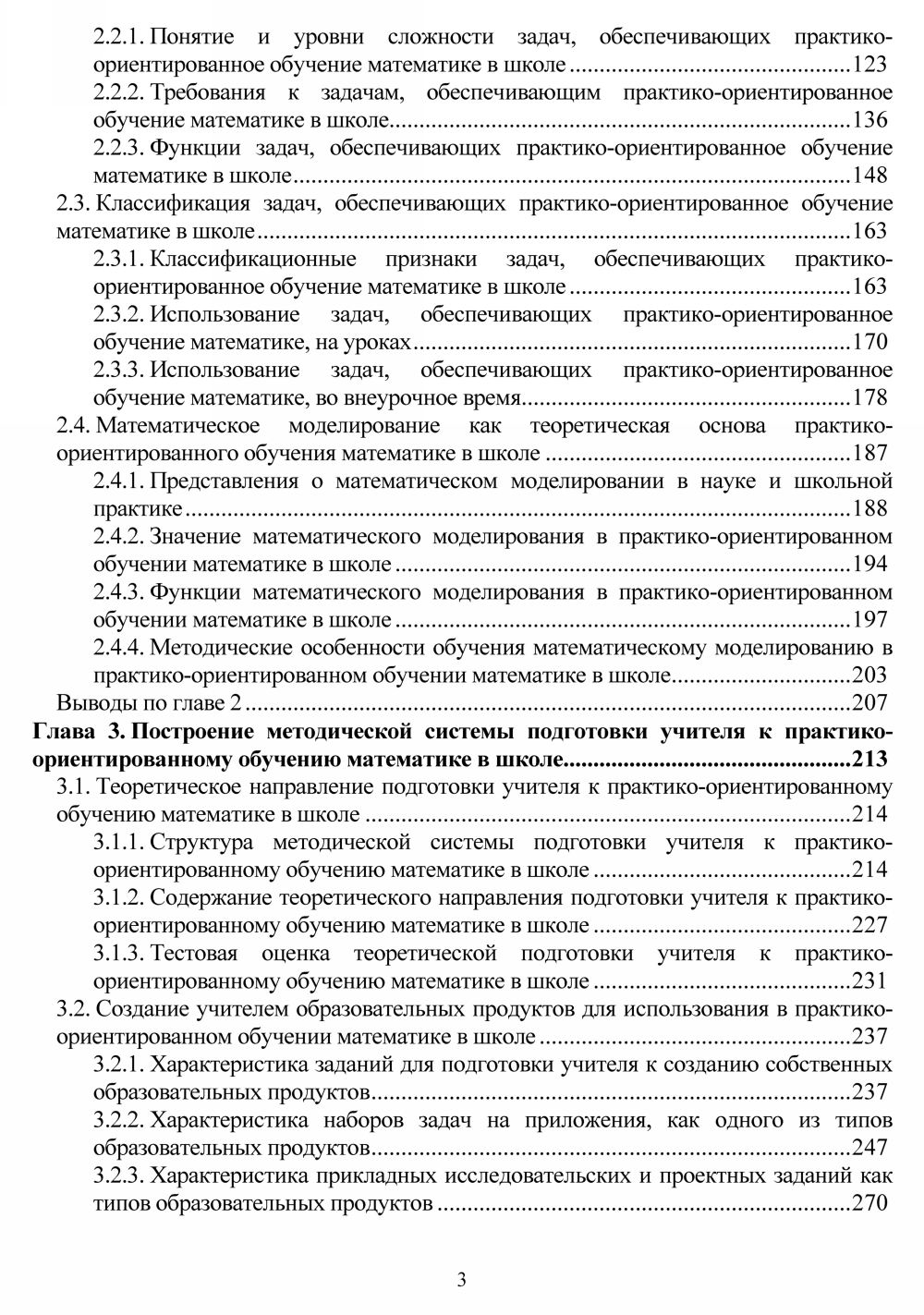 Егупова М. В. Методическая система подготовки учителя к  практико-ориентированному обучению математике в школе. — 2014 // Библиотека  Mathedu.Ru