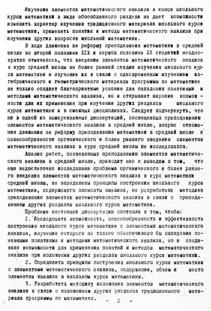 Елин В. С. Элементы математического анализа как органическая составная  часть курса математики. — 1968 // Библиотека Mathedu.Ru