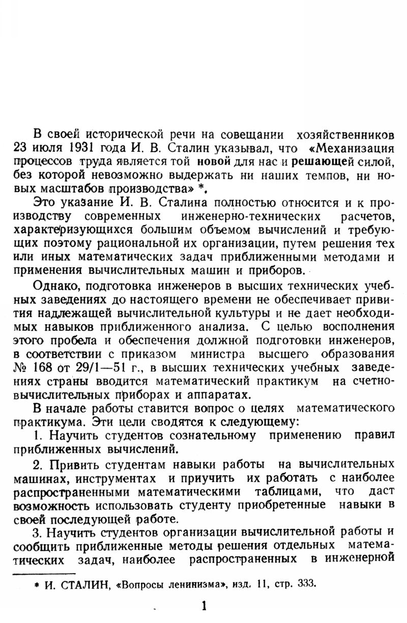 Елистратова Т. А. Методика и некоторые вопросы организации математического  практикума по приближенным методам анализа в высшей технической школе. —  1953 // Библиотека Mathedu.Ru