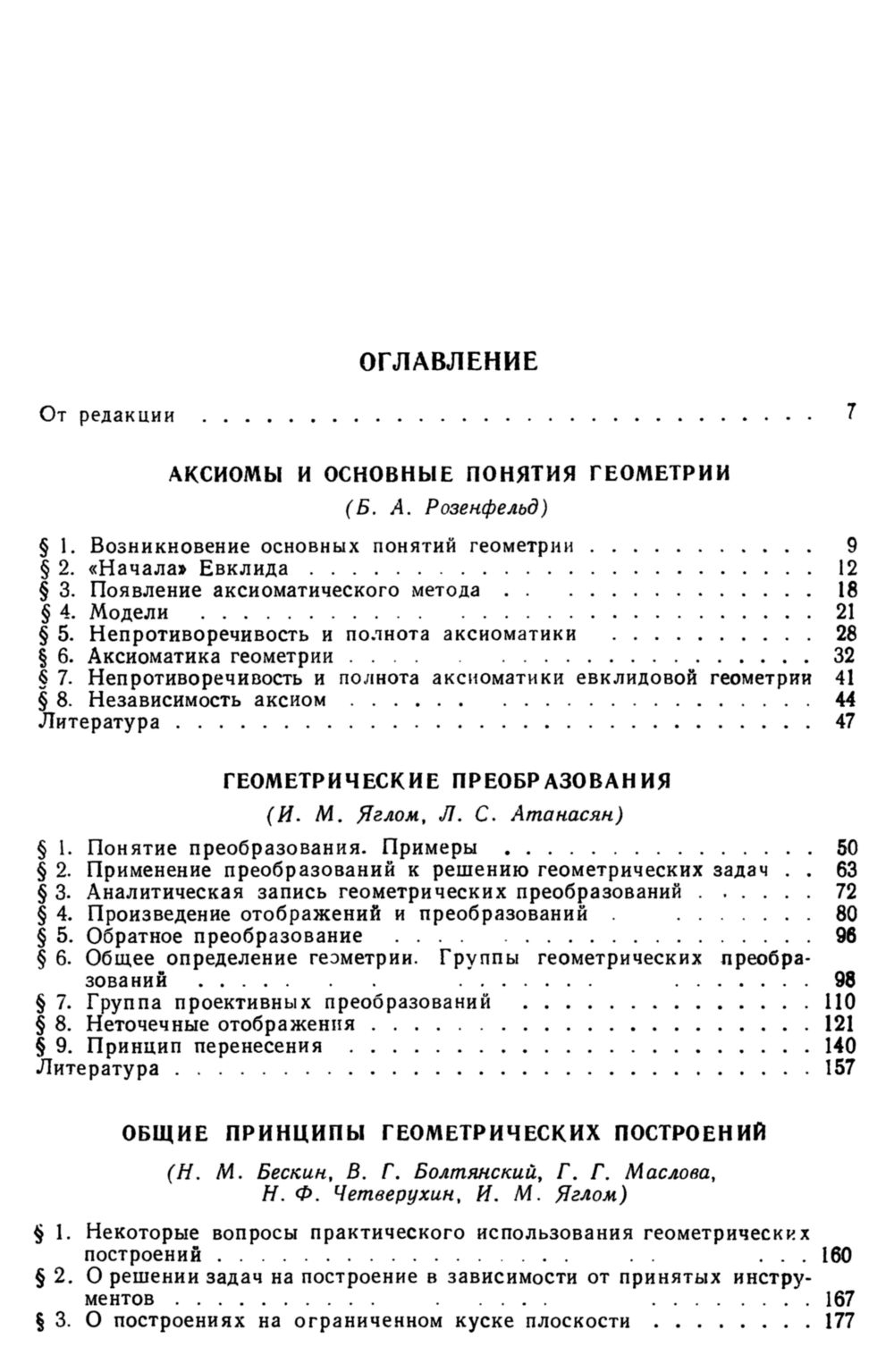 Энциклопедия элементарной математики. Кн. 4: Геометрия. — 1963 //  Библиотека Mathedu.Ru