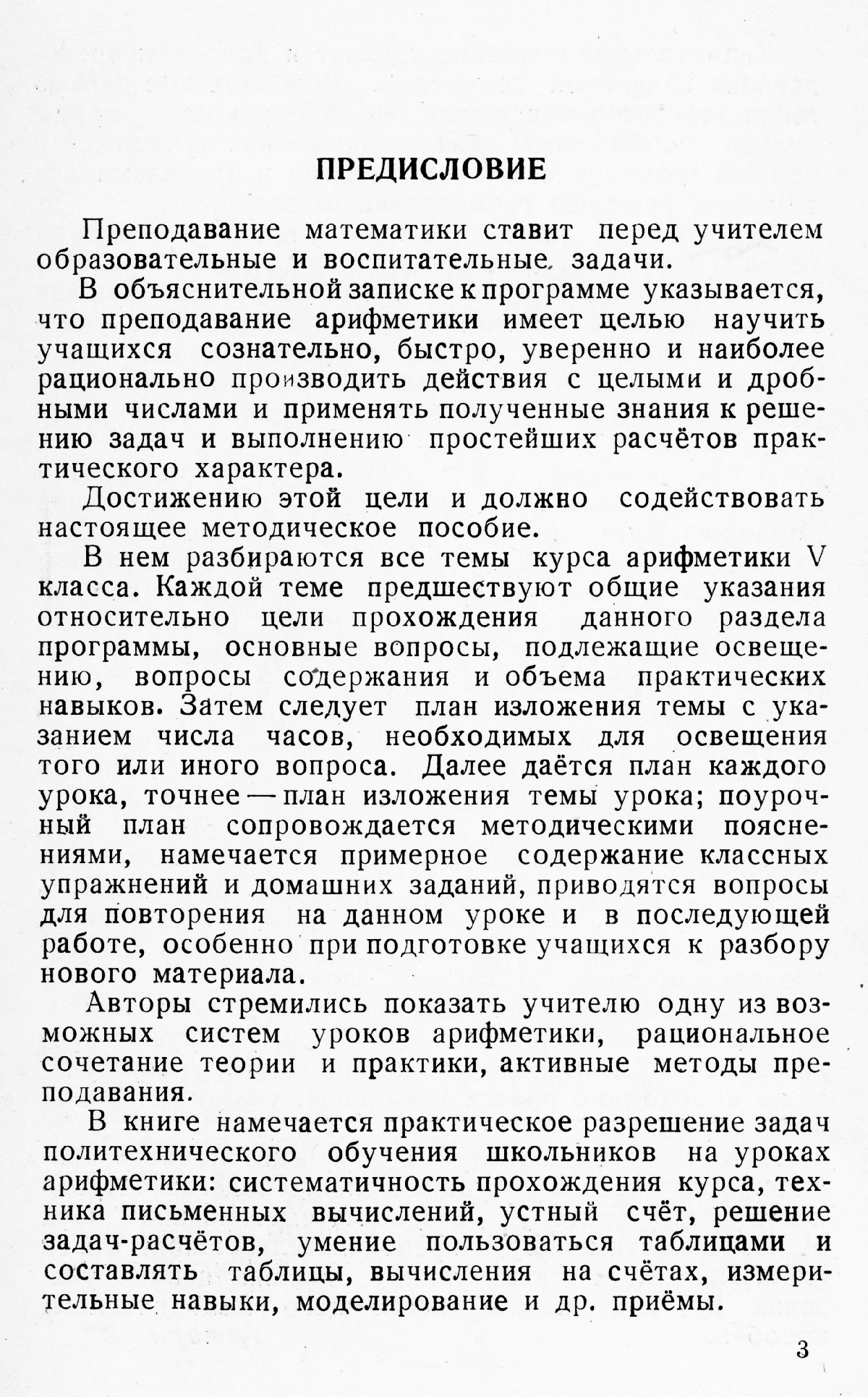 Енгурин Н. К., Чмутов Д. И. Уроки арифметики в V классе. — 1954 //  Библиотека Mathedu.Ru