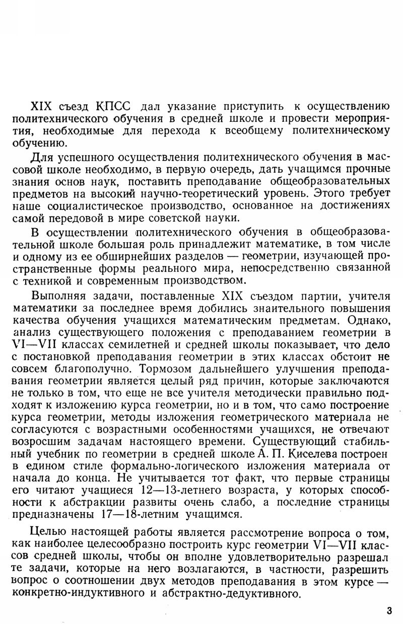 Ерошкина Л. Н. Опыт и дедукция в школьном курсе геометрии в VI и VII  классах. — 1955 // Библиотека Mathedu.Ru