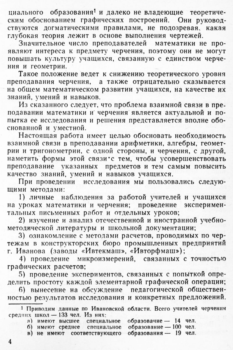 Евплов В. Е. О взаимной связи в преподавании математики и черчения... —  1964 // Библиотека Mathedu.Ru