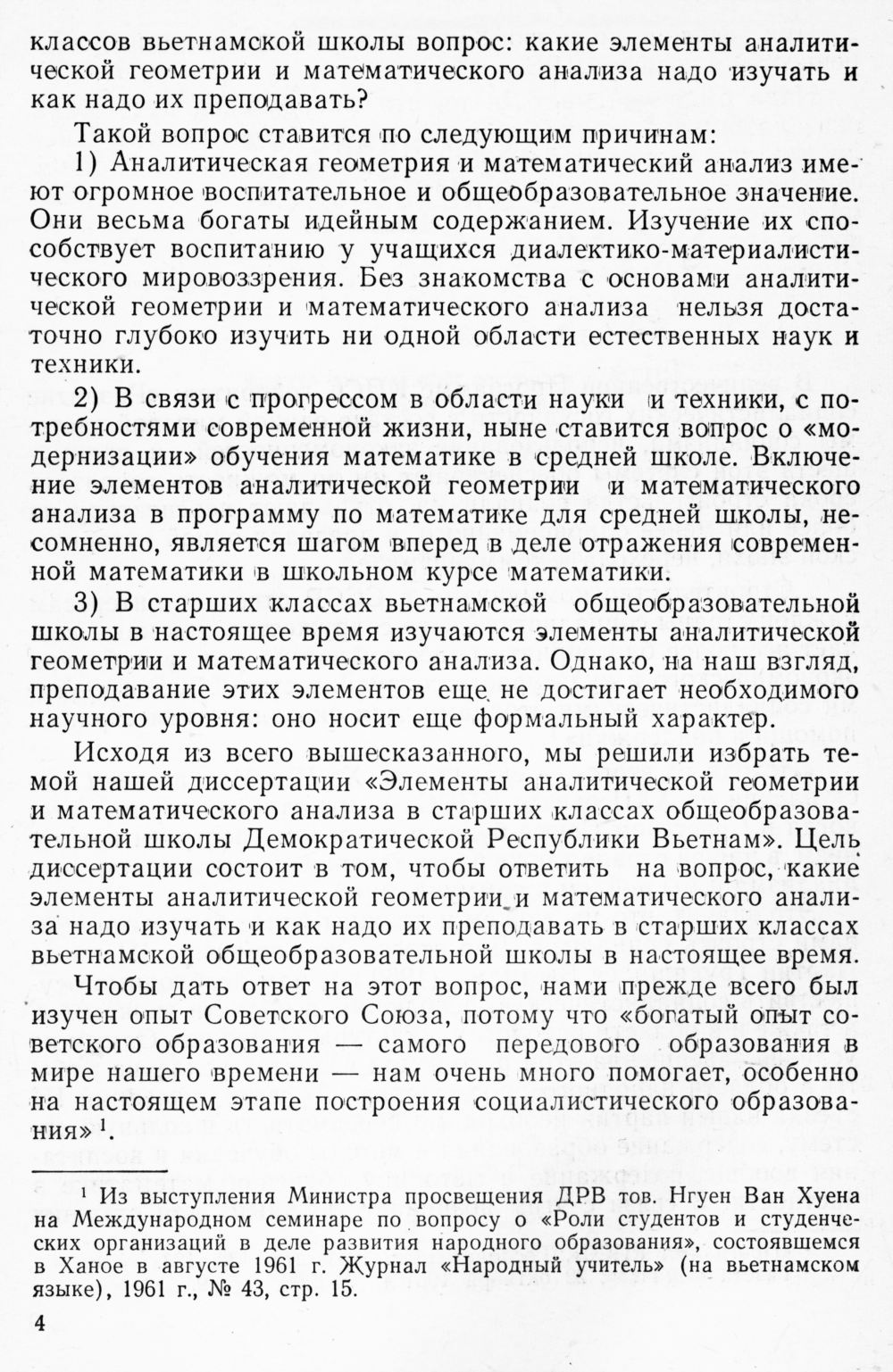 Фам Ван Хоан. Элементы аналитической геометрии и математического анализа в  старших классах общеобразовательной школы Демократической Республики  Вьетнам. — 1963 // Библиотека Mathedu.Ru