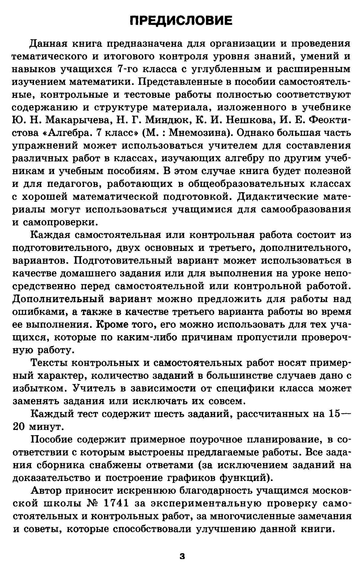 Феоктистов И. Е. Алгебра, 7 класс: дидактические материалы, методические  рекомендации. — 2009 // Библиотека Mathedu.Ru