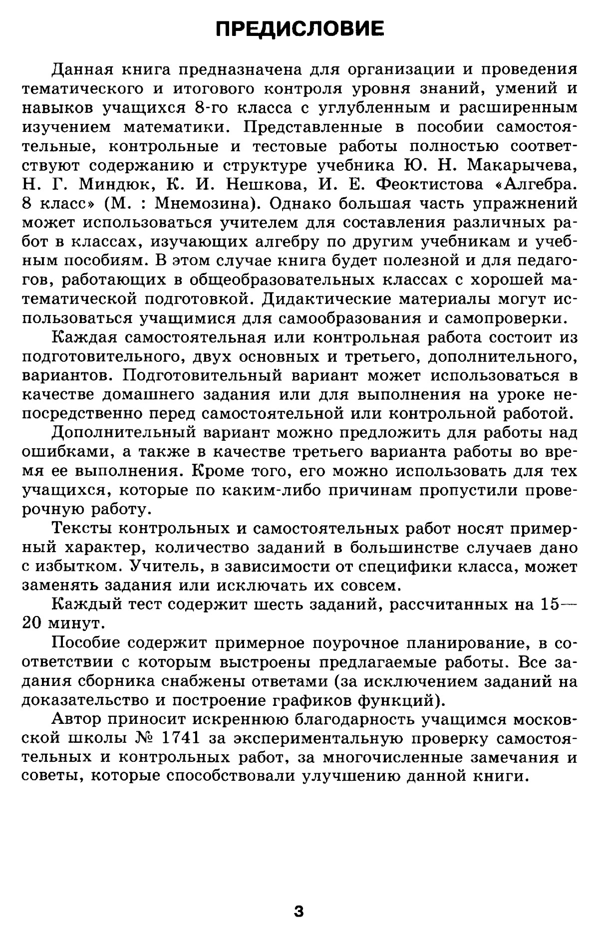 Феоктистов И. Е. Алгебра, 8 класс: дидактические материалы, методические  рекомендации. — 2013 // Библиотека Mathedu.Ru