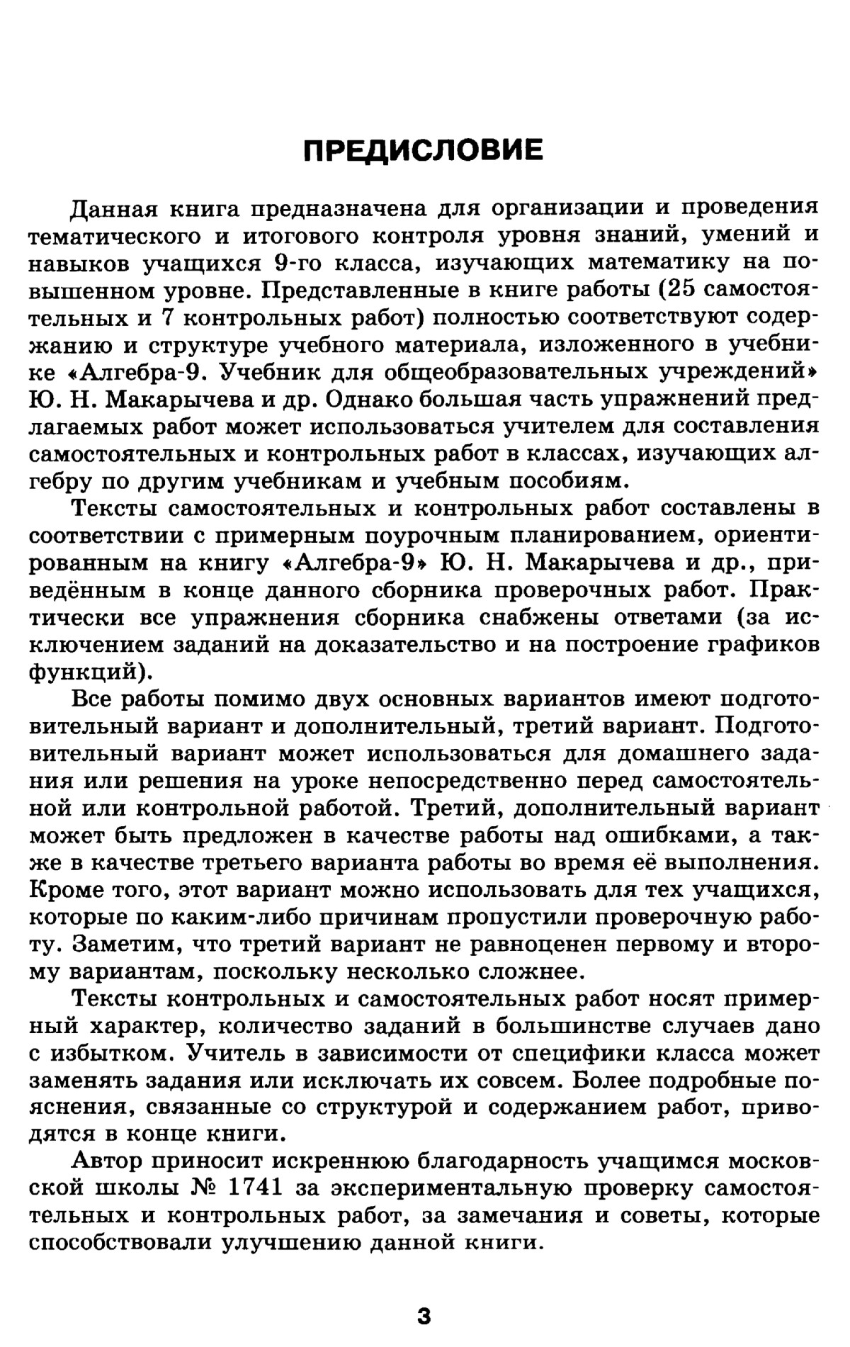 Феоктистов И. Е. Алгебра, 9 класс: дидактические материалы, методические  рекомендации. — 2018 // Библиотека Mathedu.Ru