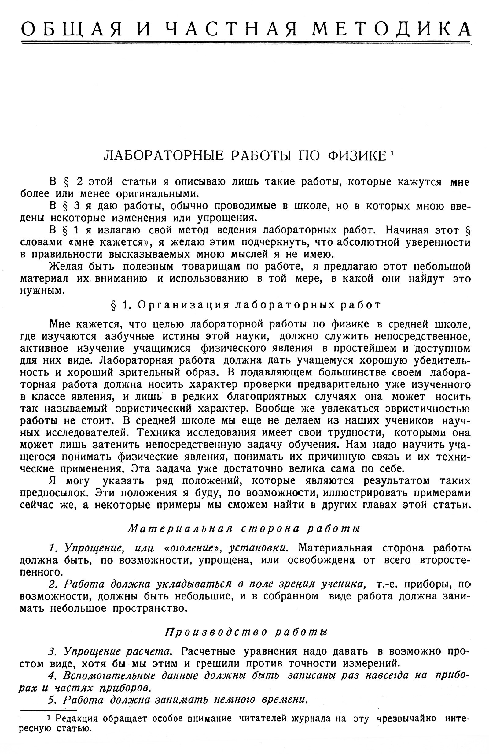 Физика, химия, математика, техника в трудовой школе. — 1930. — № 3 //  Библиотека Mathedu.Ru