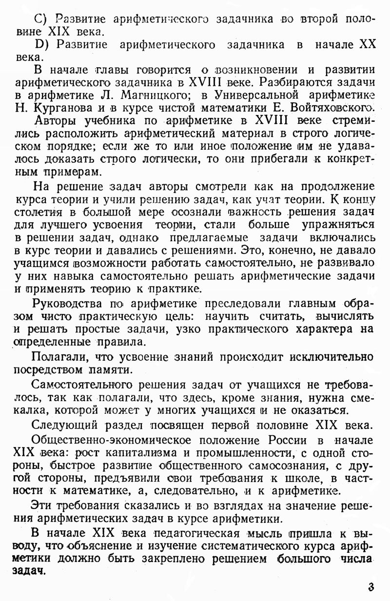 Филичев С. В. Арифметический задачник в русской школе прошлого и в  современной советской школе. — 1952 // Библиотека Mathedu.Ru