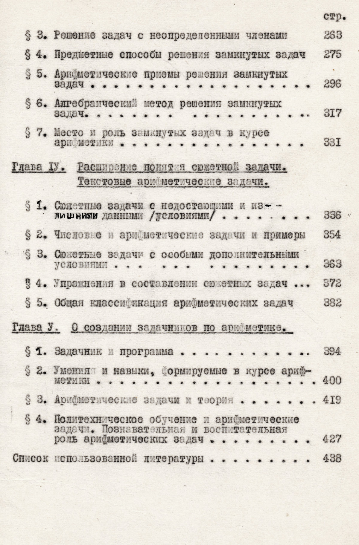 Фридман Л. М. Содержание, система и место задач в школьном курсе  арифметики. — 1953 // Библиотека Mathedu.Ru