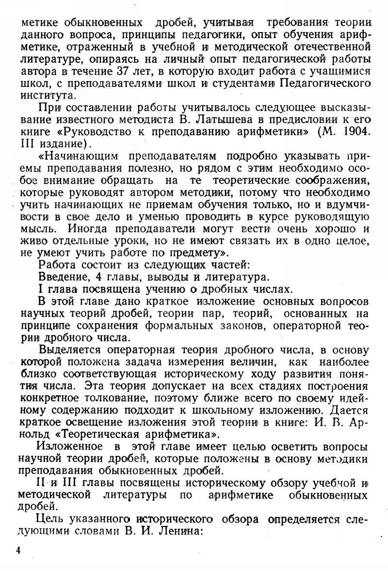 Гастева С. А. Вопросы методики преподавания обыкновенных дробей в курсе  средней школы. — 1954 // Библиотека Mathedu.Ru